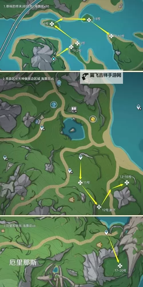 《原神》4.7海露花采集路线一览 希格雯突破材料收集图2