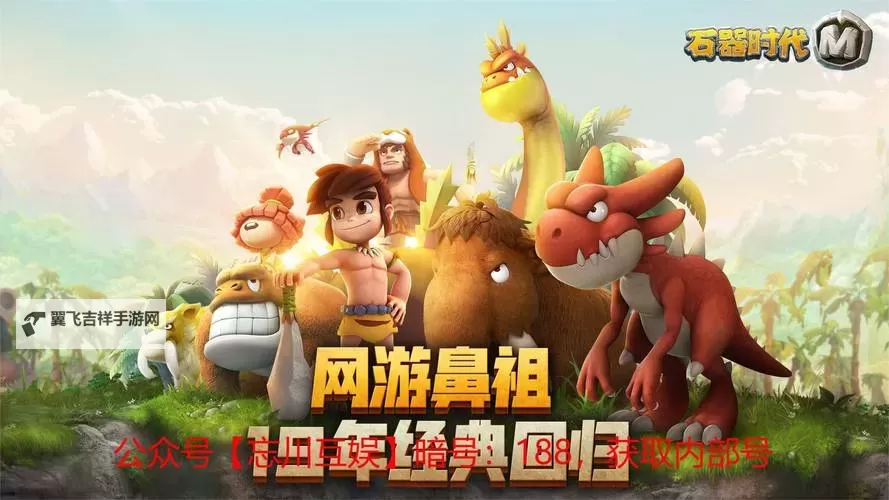 石器时代手游电脑版下载 怎么电脑玩石器时代手游?图1