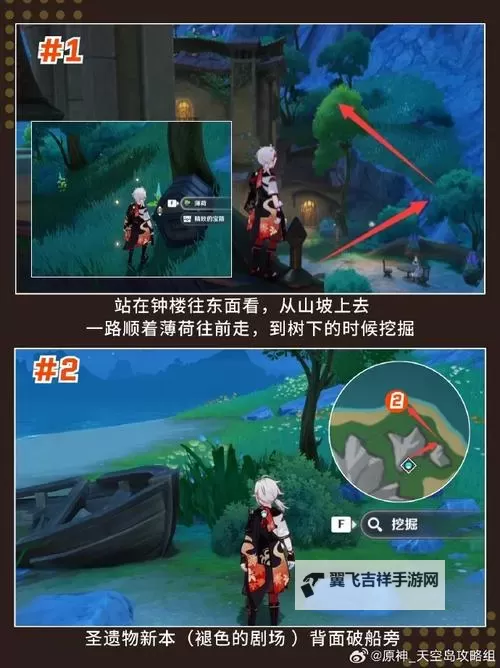 原神佩特莉可镇古旧的纸条在哪里 4.6古旧的纸条宝藏在哪里推荐图1