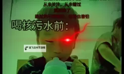 中国会喝到核废水吗：公众关注与环境风险分析
