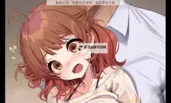 免费在线观看羞羞动漫网页进入免费观看，尽享高清福利全集
