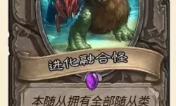 《炉石传说》大哥德构筑参考