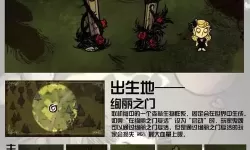 饥荒 开局指南及春夏季节特点一览