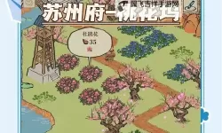 《御剑红尘》怎么采花？  哪个地图可以采花？