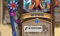 《炉石传说》标准亲王战卡组分享
