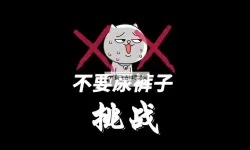 别揉了～要尿了：搞笑日常瞬间集锦