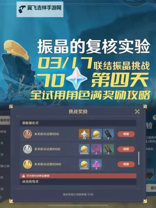 《原神》振晶的研究第一天满奖励挑战攻略图1