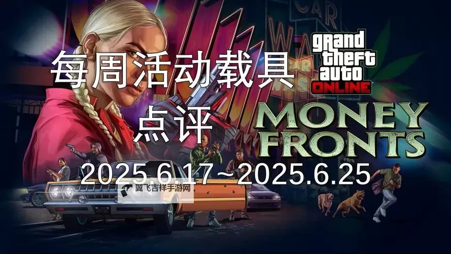《GTAOL》2025蛇年限定元宝收集攻略 元宝收集位置一览图1