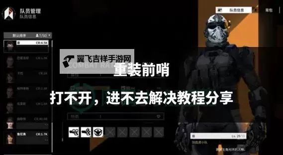 《重装前哨》防盗门破解技巧 重装前哨防盗门如何破解图1