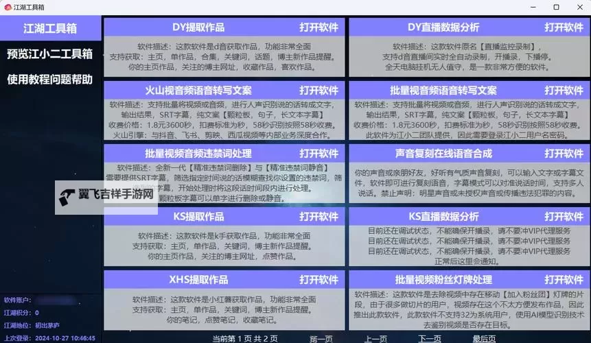 踏马江湖怎么双开、多开？踏马江湖双开助手工具下载安装教程图1