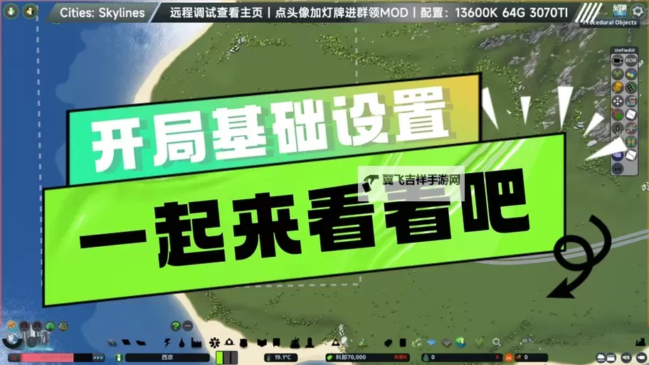 《都市天际线2》开启无碰撞功能方法 怎么开启无碰撞功能图1