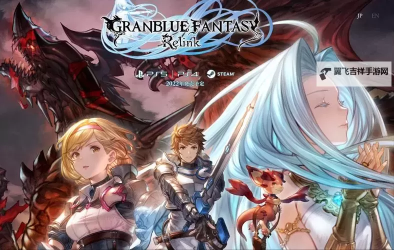 《碧蓝幻想Relink》贝希摩斯伊欧启动流程讲解图1