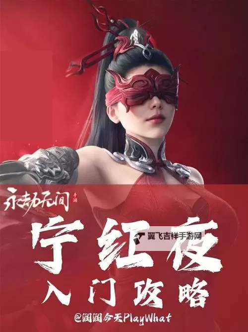 《永劫无间手游》宁红夜技能技巧与实战教学图2