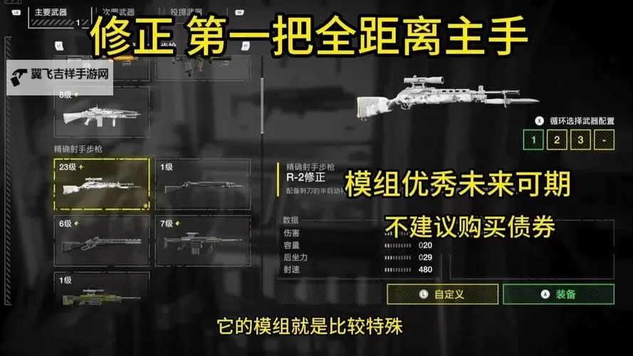 《绝地潜兵2》债券精华解析与解锁顺序推荐图2