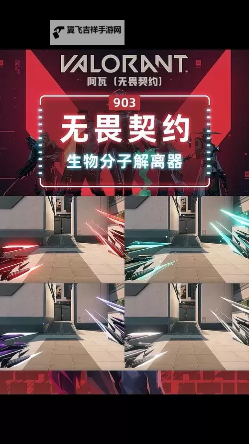 《无畏契约》归零者2.0套装宣传预告图1