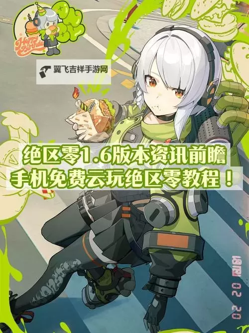 《绝区零》预下载多少GB 预下载需要多少储存空间图1