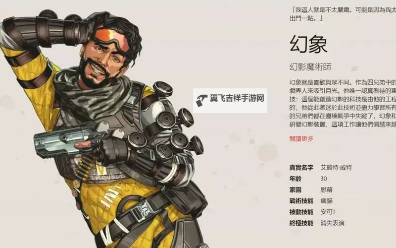 《Apex英雄》全人物特点、技能一览 Apex英雄人物介绍图2