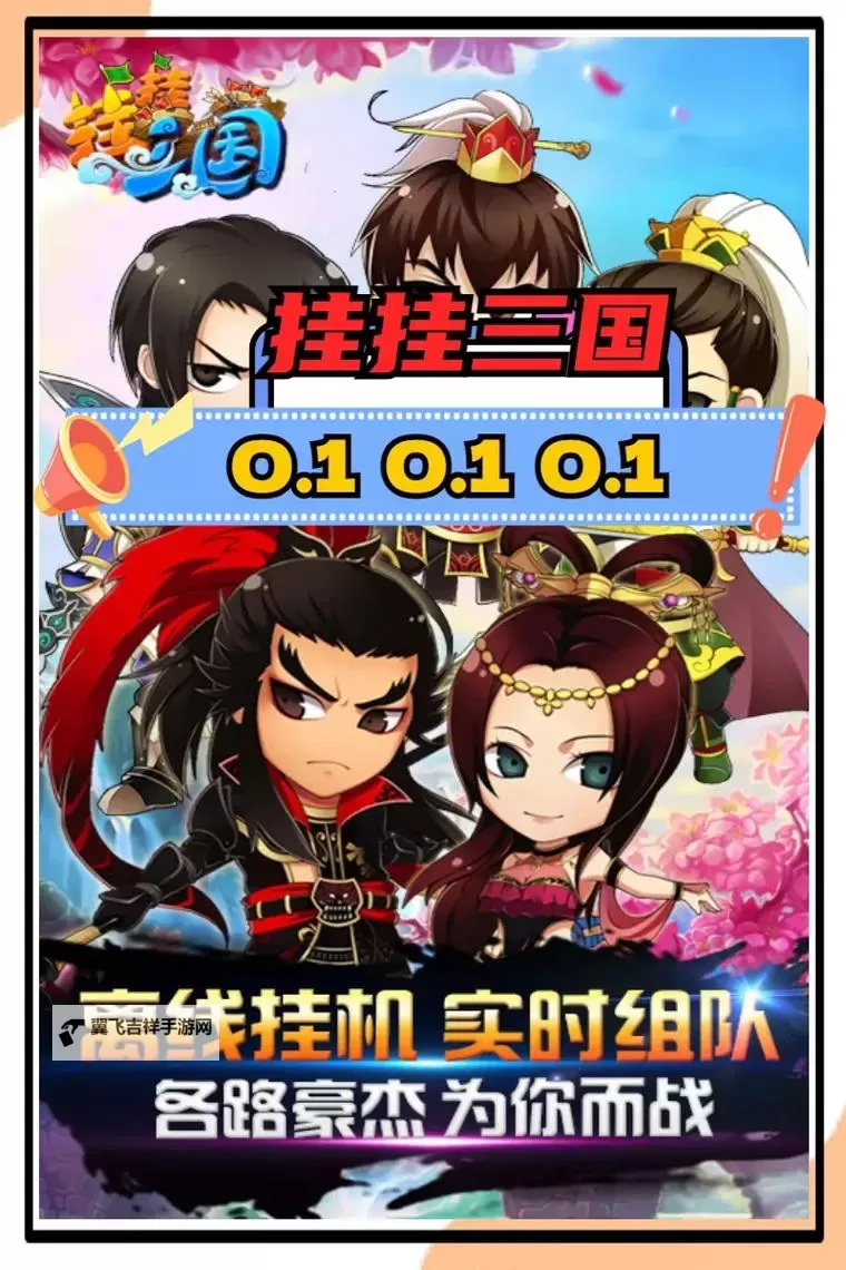 萌挂三国双开神器 轻松一键搞定萌挂三国挂机双开图1