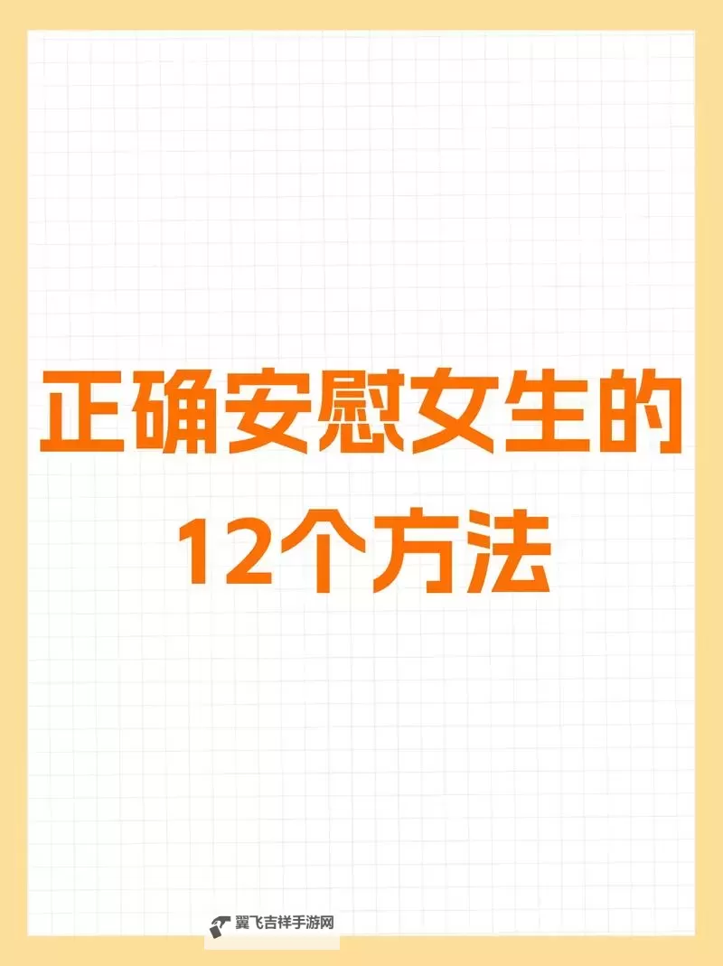 掌握这些自我安抚小技巧，让你轻松应对压力图2