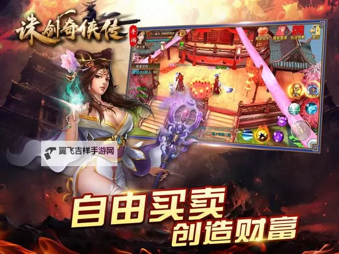 诛剑奇侠传电脑版下载 怎么下载诛剑奇侠传电脑版模拟器图1