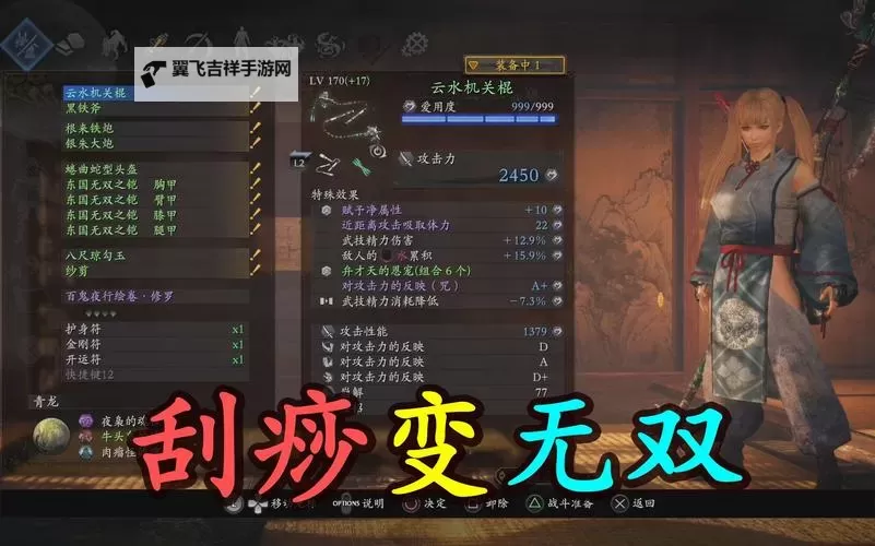 《仁王2》武器使用及战斗技巧图1