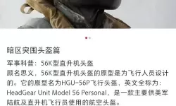 《暗区突围》头盔推荐：平价保命篇