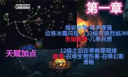《流放之路2》女巫怒炎之灵技能石获取方式 女巫怒炎之灵技能石选错了怎么办
