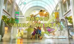 《双点博物馆》探险困境选项后果一览