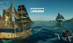 《碧海黑帆》女月神号出没地点分享 女月神号在哪出没