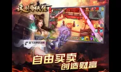 诛剑奇侠传电脑版下载 怎么下载诛剑奇侠传电脑版模拟器