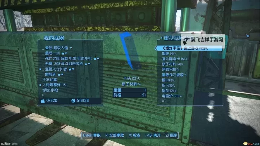 《辐射4》工坊制作物品操作及使用技巧图1