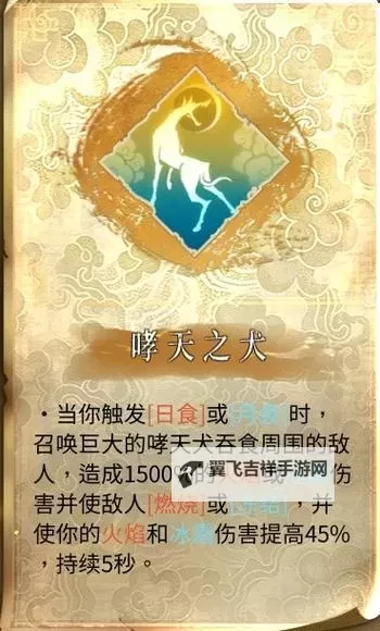《暖雪》终业DLC日月轮转双天宗派介绍图1