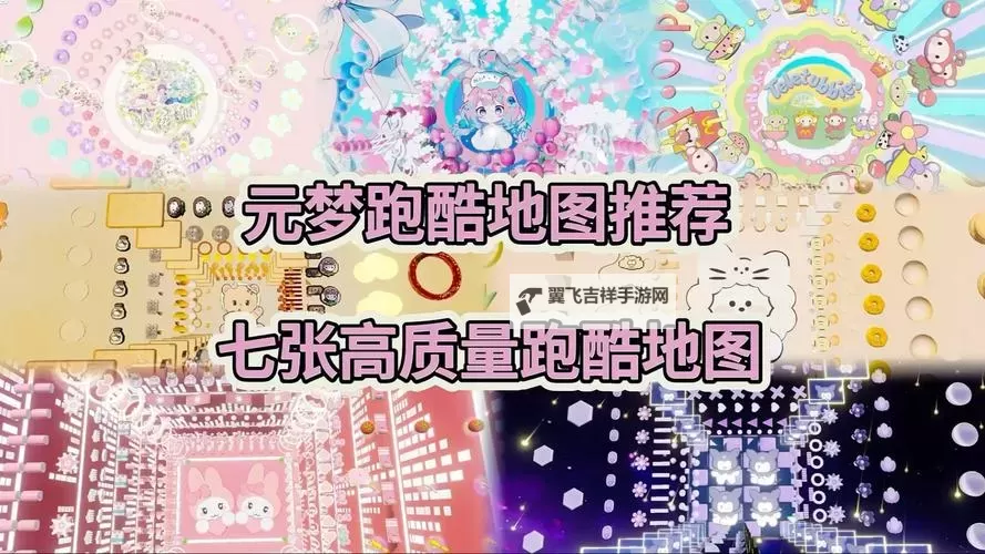 《元梦之星》全地图单人速通攻略图1