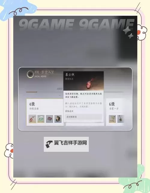 《燕云十六声》全部大轻功获取方法 飒沓流星怎么获得图2