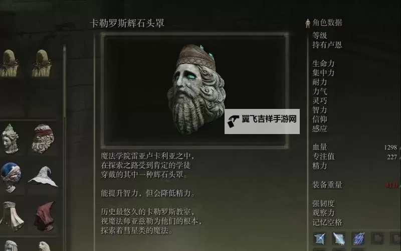 《艾尔登法环》辉石大魔砾获取方式介绍 辉石大魔砾怎么获取图1