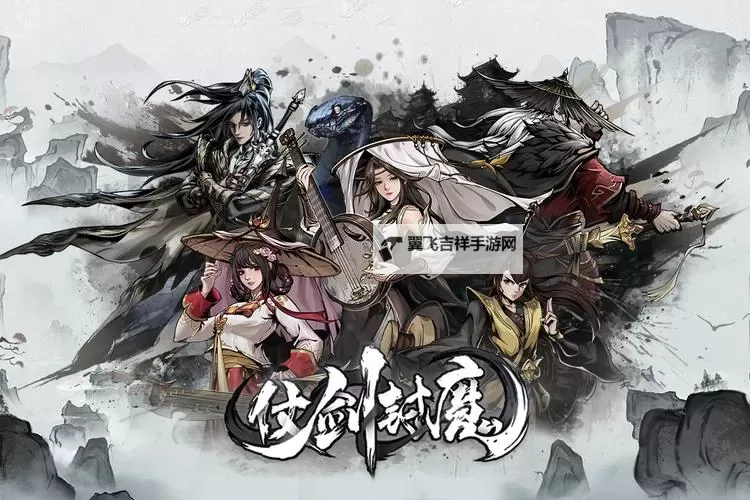 仗剑封魔电脑版下载 怎么电脑玩仗剑封魔?图1