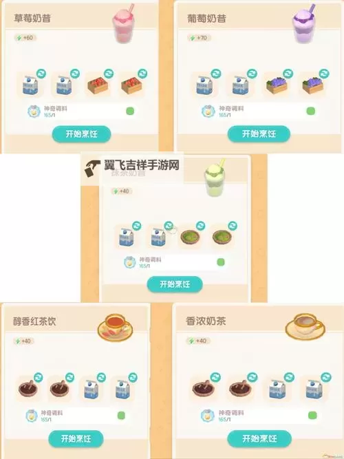 《心动小镇》烹饪赚钱指南图1