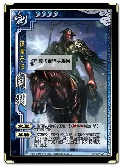 《新斗将魂》答题器 关羽相关问题问答汇总图1