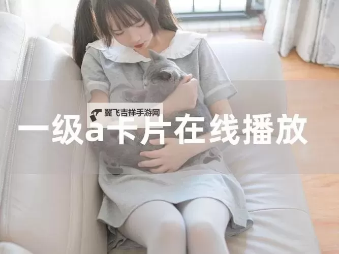 超值体验！抢先感受1分钟福利试看新奇震撼图1