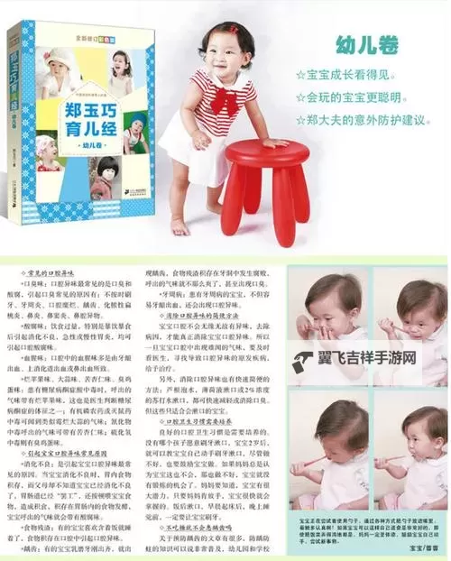 郑玉巧育儿经下载指南:掌握实用育儿经验教程图1