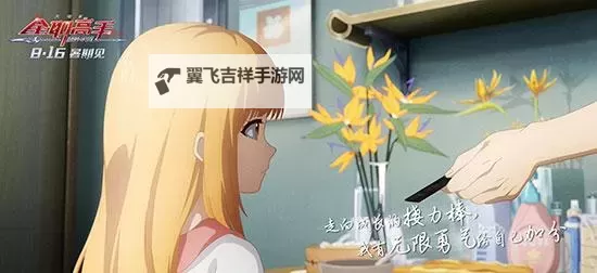 《全职高手之巅峰荣耀电影免费观看——畅享巅峰对决的极致荣耀》图1