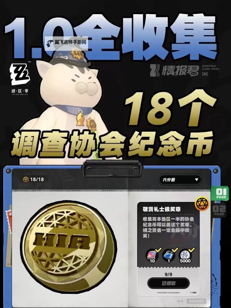 《绝区零》厄匹斯港协会纪念币收集攻略 厄匹斯港协会纪念币位置在哪图2