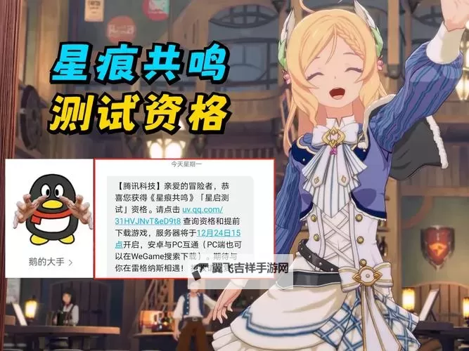 《星痕共鸣》星启测试内容及活动一览图1