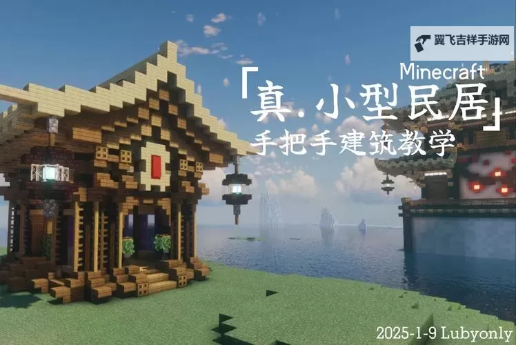 《我的世界》冷知识小建筑图文教程图1