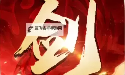 怎么双开御剑乾坤？ 御剑乾坤双开挂机图文全攻略