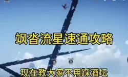 《燕云十六声》全部大轻功获取方法 飒沓流星怎么获得