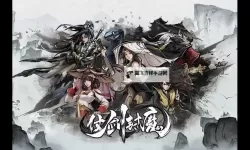 仗剑封魔电脑版下载 怎么电脑玩仗剑封魔？