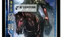 《新斗将魂》答题器 关羽相关问题问答汇总