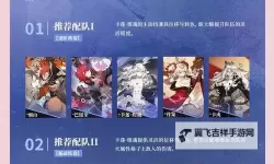《热血战歌》组队系统指南
