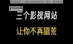 最新发布！最新版天堂资源中文官网全面上线解析